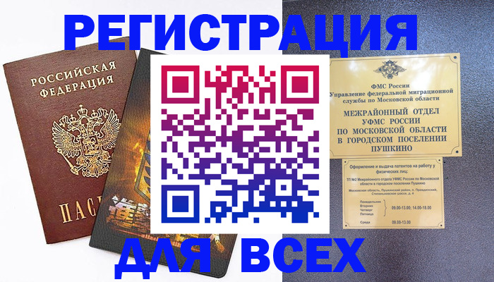 временная регистрация адрес в Заозёрном