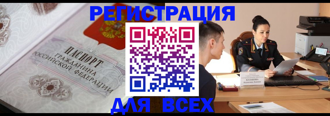 прописка в квартире в Заозёрном