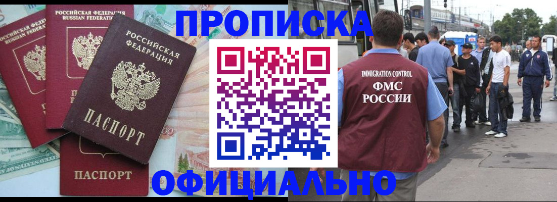 временная регистрация для школы в Заозёрном