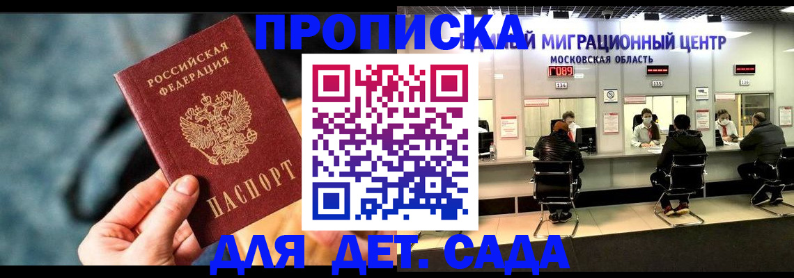 прописка для военкомата в Заозёрном